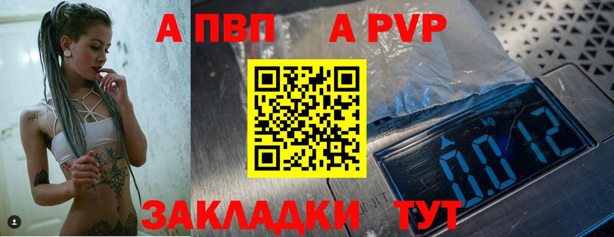 APVP кристаллы Пугачёв