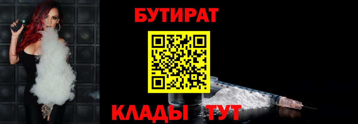БУТИРАТ BDO 33%  Вход с VPN  Пугачёв 