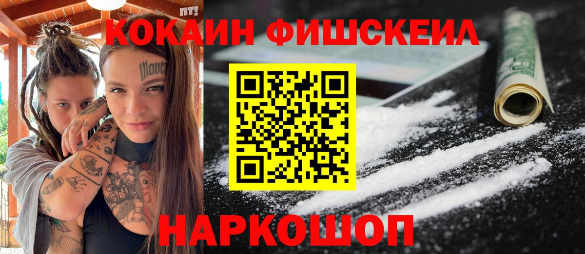 COCAIN Fish Scale  Вход с VPN  Кокаин Колумбийский  Пугачёв 