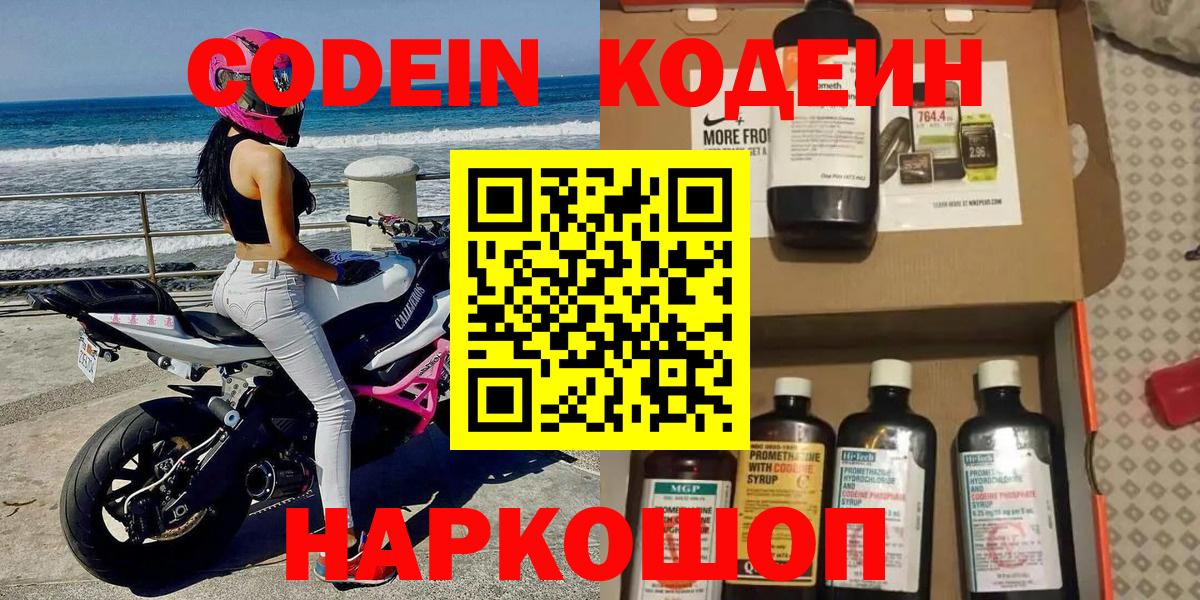 Codein Purple Drank Пугачёв