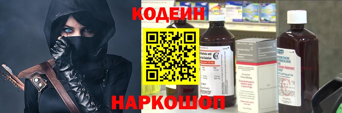 Кодеиновый сироп Lean напиток Lean (лин)  хочу   Пугачёв  Вход с VPN 