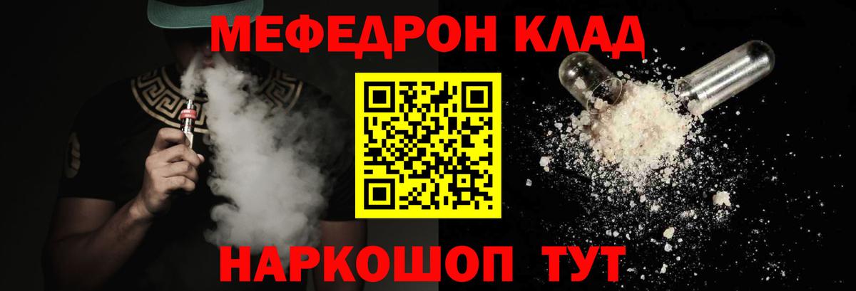 Мефедрон  МЕФ 4 MMC  МЯУ-МЯУ мука  Вход с VPN  МЕФ  Пугачёв 